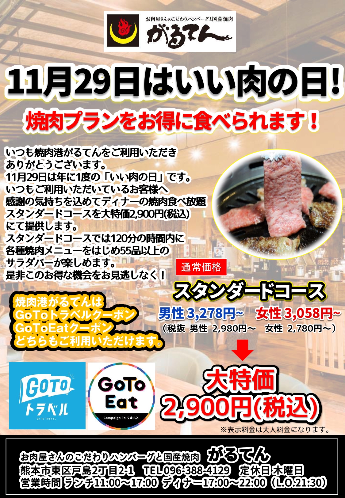 11月29日に 焼肉港がるてん にてイベントを開催します オオツカグループ