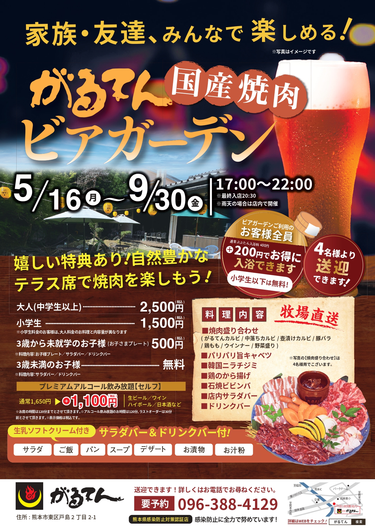 22 がるてん焼肉ビアガーデンのお知らせ オオツカグループ