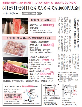 6月肉の日セール開催のお知らせ – オオツカ株式会社